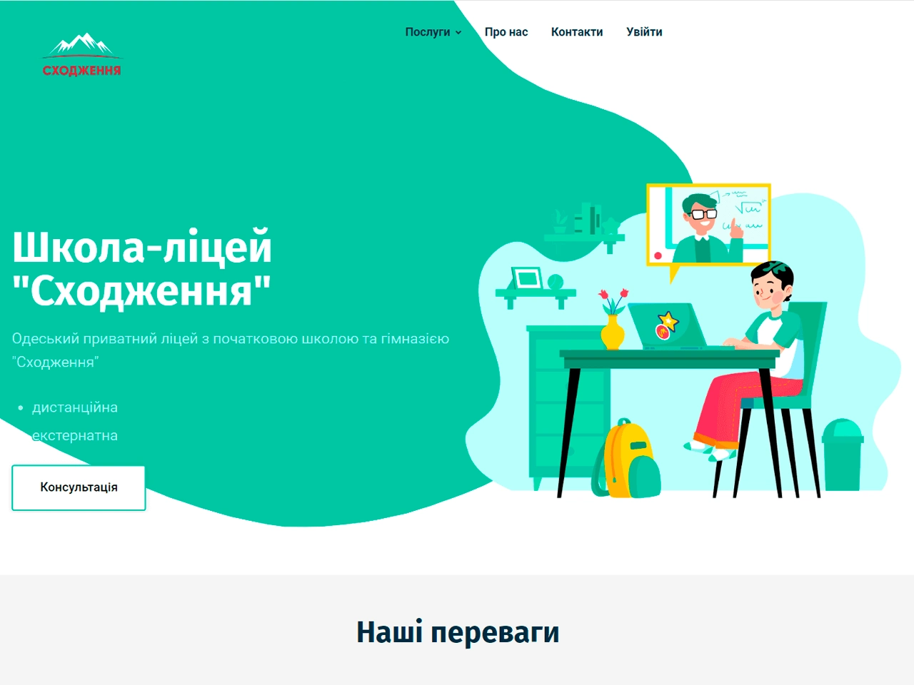 Редизайн головної сторінки VoshozdenieSchool на Wordpress 0