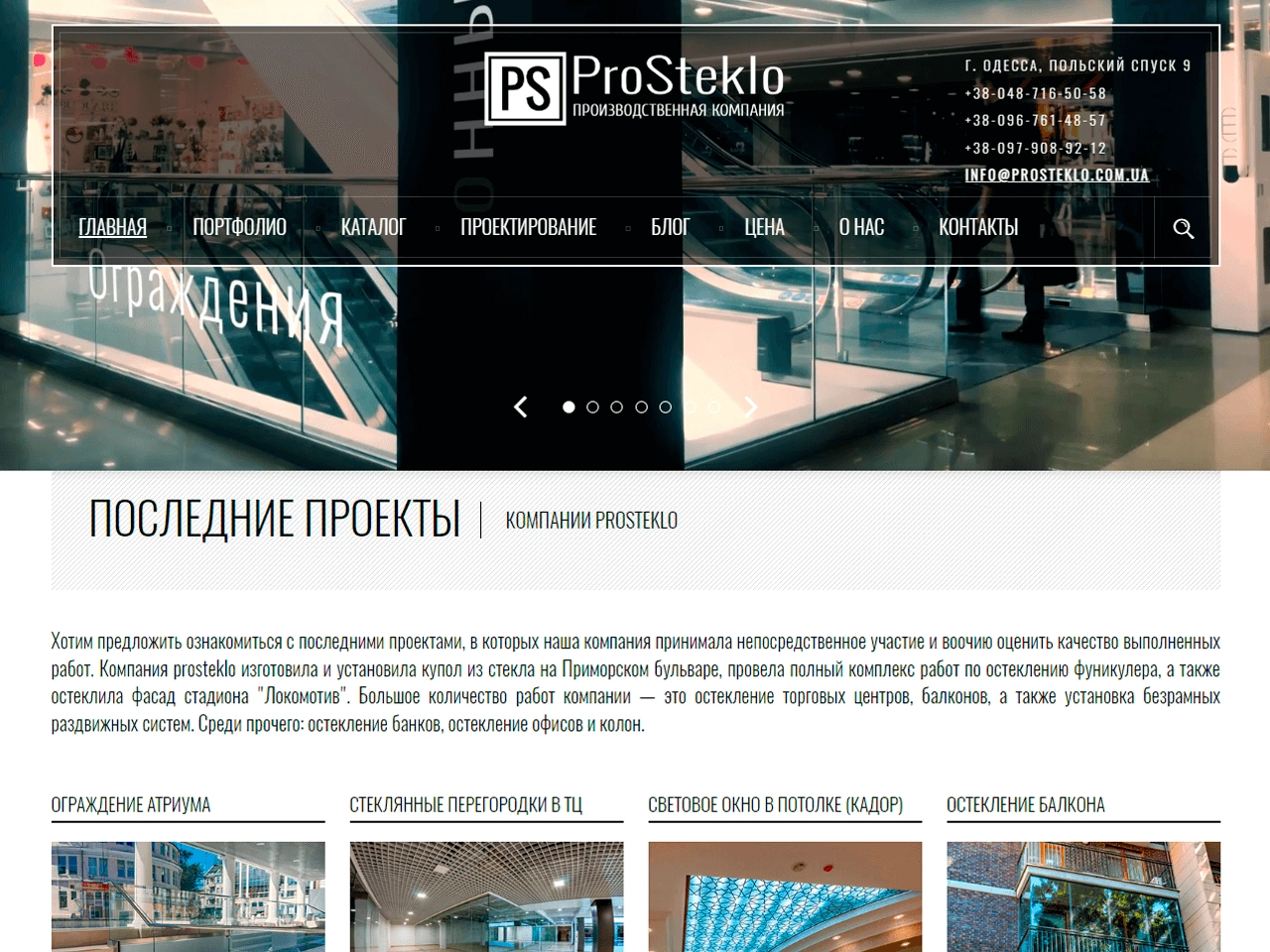 Розробка сайту ProSteklo на WordPress 0