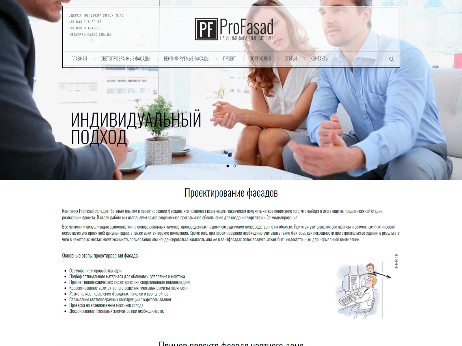 Створення сайту Pro-Fasad на WordPress 2