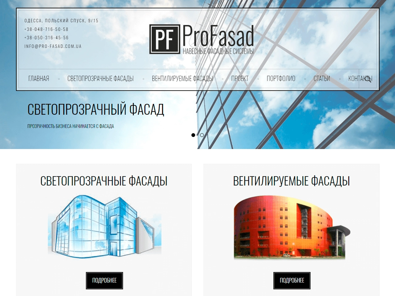 Створення сайту Pro-Fasad на WordPress 0