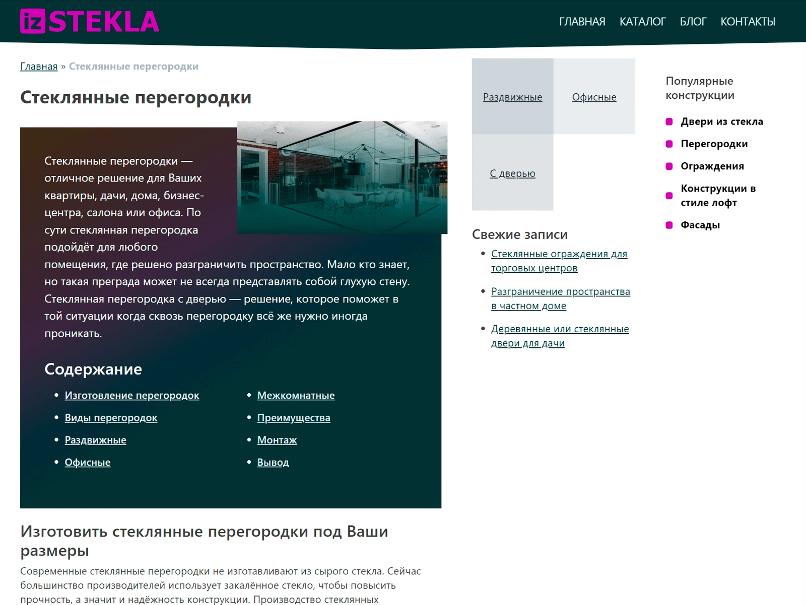 Создание сайта izSTEKLA на Wordpress index